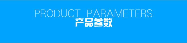 1623809949159264.jpg 產品參數.jpg